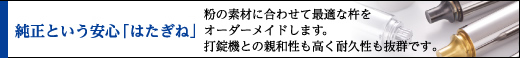 純正という「安心」