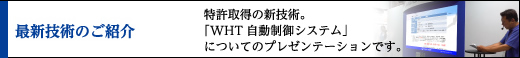 最新技術のご紹介